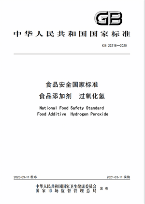 Chinese Standard: GB 22216-2020