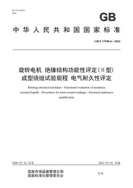 Chinese Standard: GB/T 17948.4-2024