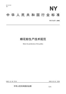 Chinese Standard: NY/T 637-2002