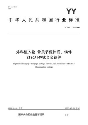 Chinese Standard: YY 0117.2-2005