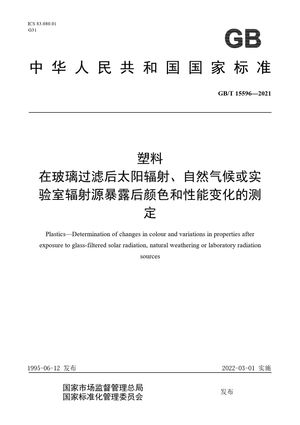 Chinese Standard: GB/T 15596-2021