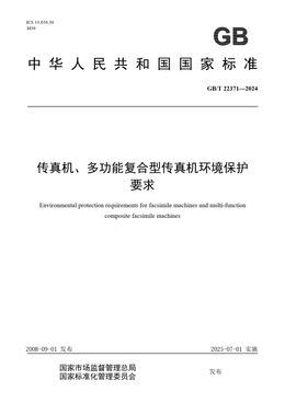 Chinese Standard: GB/T 22371-2024