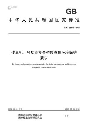 Chinese Standard: GB/T 22371-2024