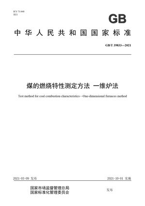 Chinese Standard: GB/T 39833-2021