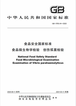 Chinese Standard: GB 4789.44-2020