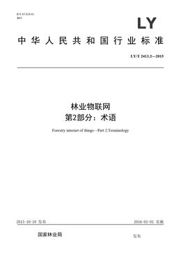 Chinese Standard: LY/T 2413.2-2015