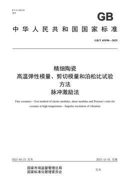 Chinese Standard: GB/T 45598-2025