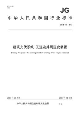 Chinese Standard: JG/T 466-2015