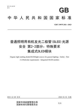 Chinese Standard: GB/T 39075.202-2023