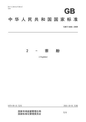 Chinese Standard: GB/T 1646-2020