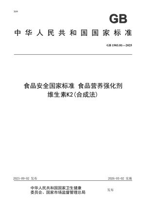 Chinese Standard: GB 1903.81-2025