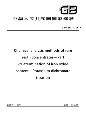 Chinese Standard: GB/T 18114.7-2010