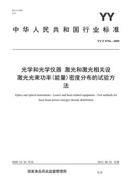 Chinese Standard: YY/T 0756-2009