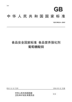 Chinese Standard: GB 1903.8-2015