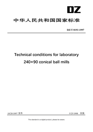 Chinese Industry Standard:  DZ/T 0193-1997