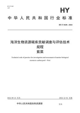 Chinese Standard: HY/T 0438-2024