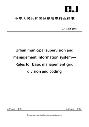 Chinese Industry Standard: CJ/T 213-2005