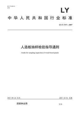 Chinese Standard: LY/T 1717-2007