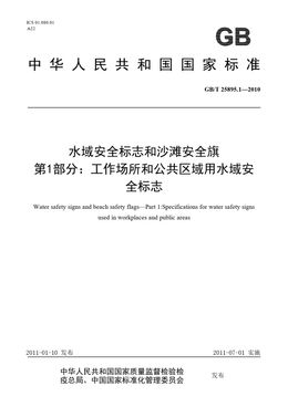 Chinese Standard: GB/T 25895.1-2010