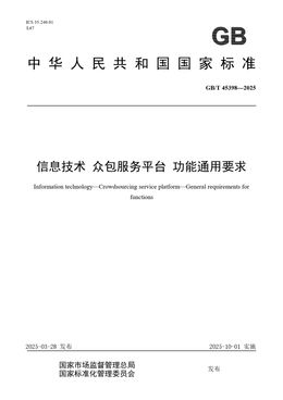 Chinese Standard: GB/T 45398-2025