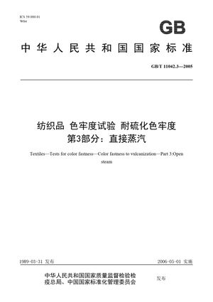 Chinese Standard: GB/T 11042.3-2005