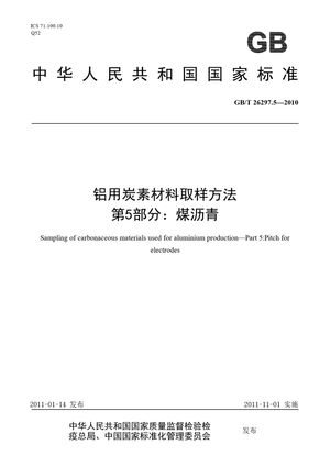 Chinese Standard: GB/T 26297.5-2010