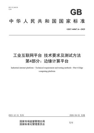 Chinese Standard: GB/T 44067.4-2025