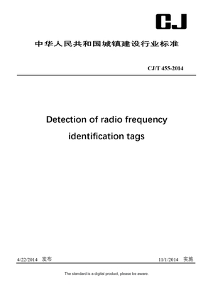 Chinese Industry Standard:  CJ/T 455-2014