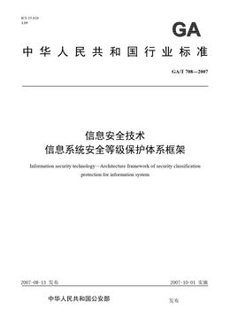 Chinese Standard: GA/T 708-2007