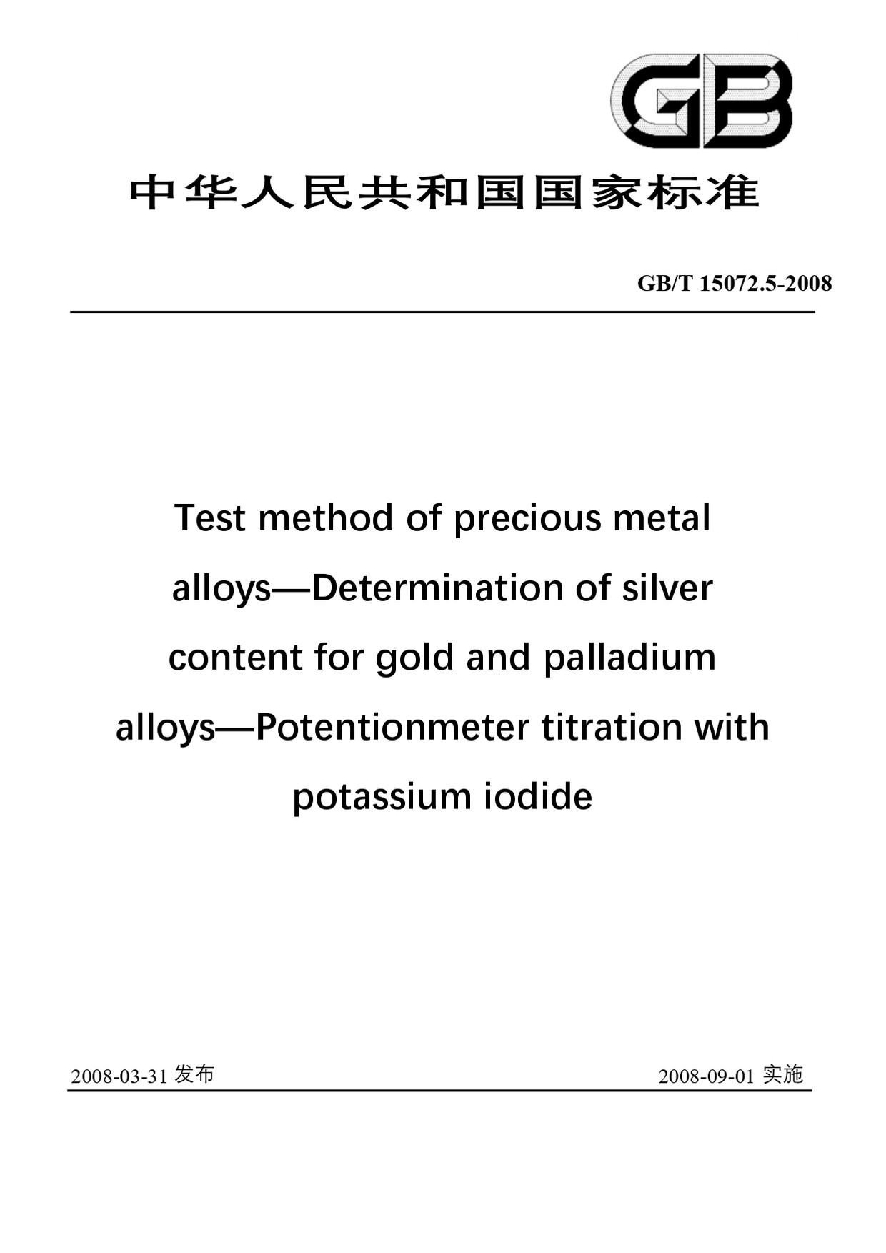 Chinese Standard: GB/T 15072.5-2008e