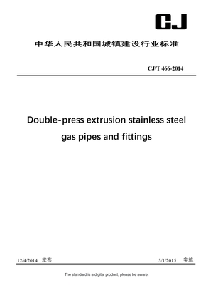 Chinese Industry Standard:  CJ/T 466-2014