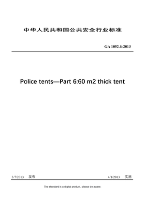 Chinese Industry Standard: GA 1052.6-2013