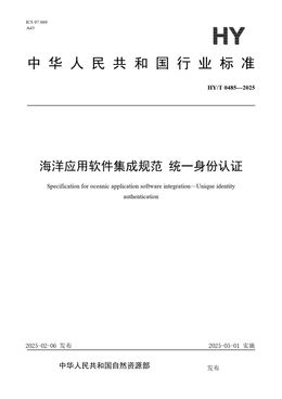 Chinese Standard: HY/T 0485-2025