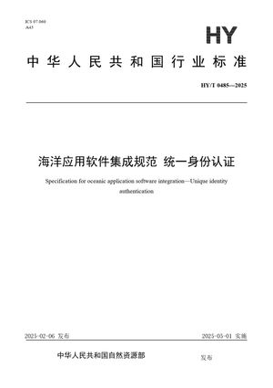 Chinese Standard: HY/T 0485-2025