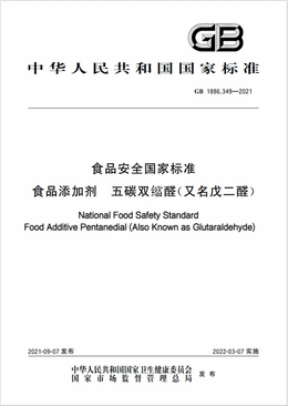 Chinese Standard: GB 1886.349-2021