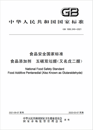 Chinese Standard: GB 1886.349-2021