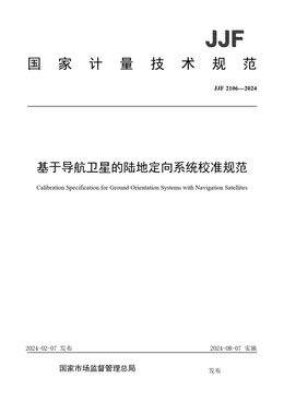 Chinese Standard: JJF 2106-2024