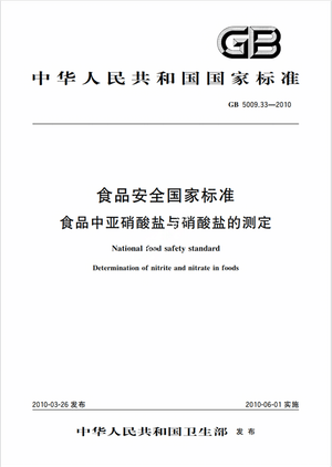 Chinese Standard: GB 5009.33-2010e