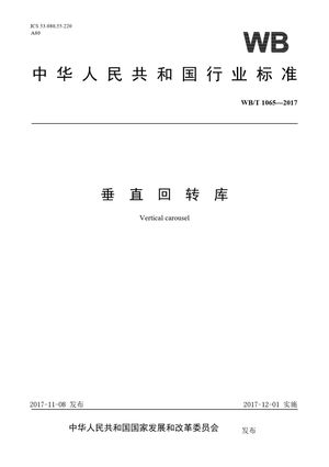 Chinese Standard: WB/T 1065-2017