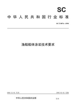 Chinese Standard: SC/T 8076-1994