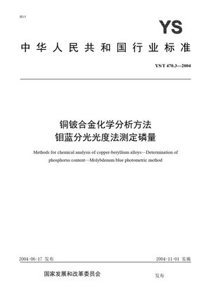 Chinese Standard: YS/T 470.3-2004