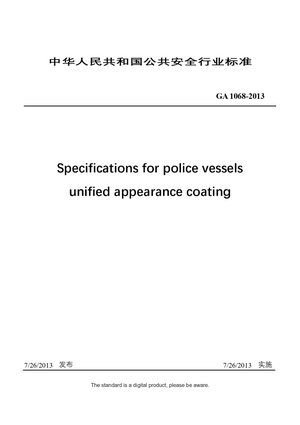 Chinese Industry Standard : GA 1068-2013