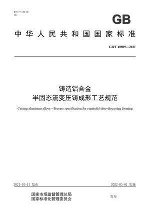 Chinese Standard: GB/T 40809-2021