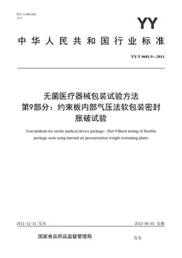 Chinese Standard: YY/T 0681.9-2011