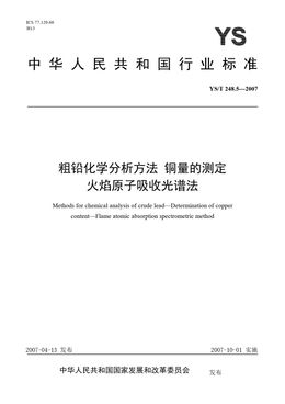 Chinese Standard: YS/T 248.5-2007