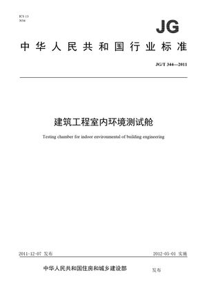 Chinese Standard: JG/T 344-2011
