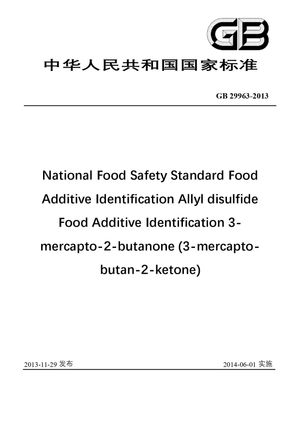 Chinese Standard: GB 29963-2013