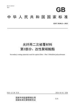 Chinese Standard: GB/T 20186.3-2023