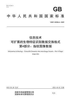 Chinese Standard: GB/T 45284.4-2025