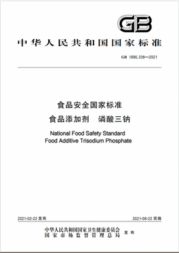 Chinese Standard: GB 1886.338-2021